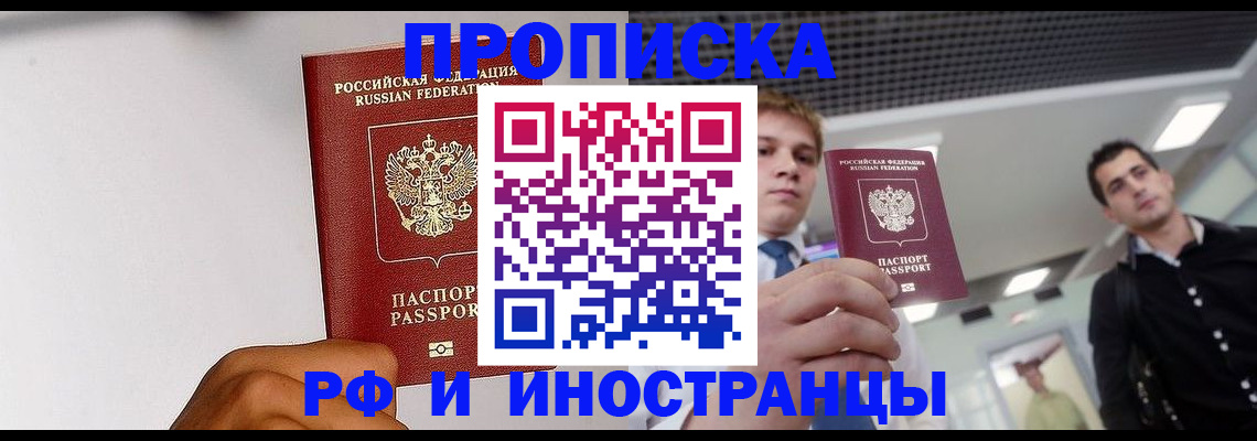 временная регистрация для всех в Данкове