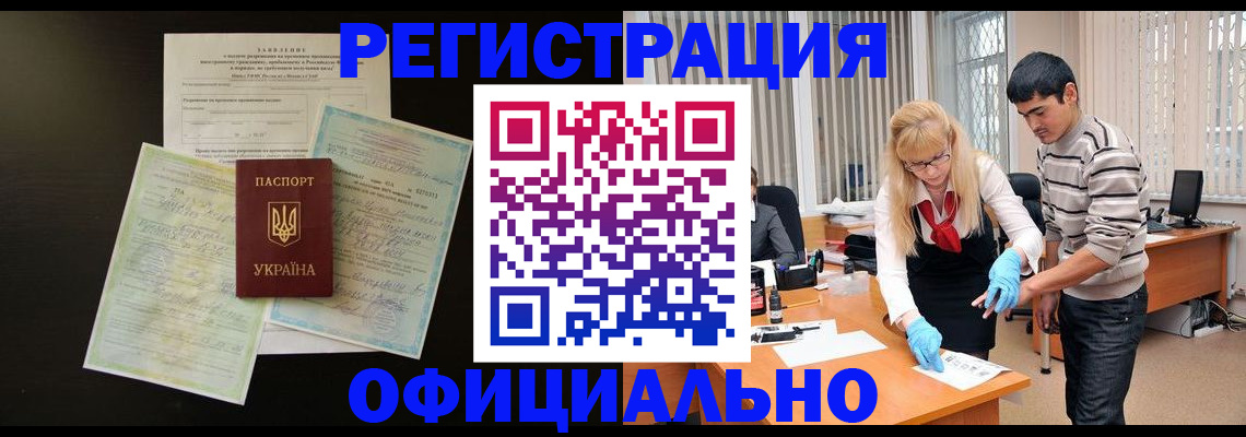 временная регистрация недорого в Данкове