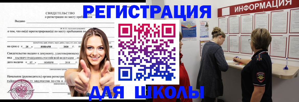 прописка ребенка в Данкове