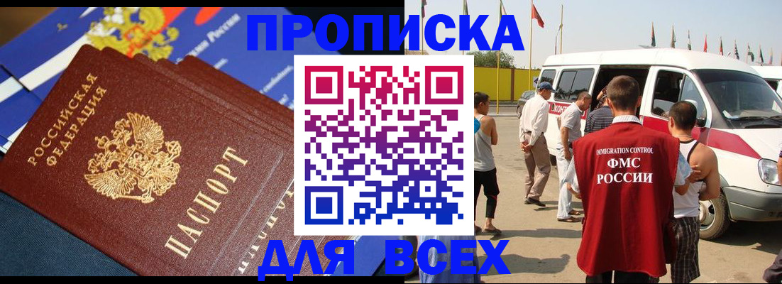 временная регистрация купить в Данкове